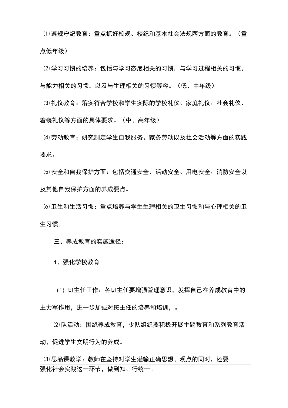 德育工作小学生良好行为习惯养成教育_第2页