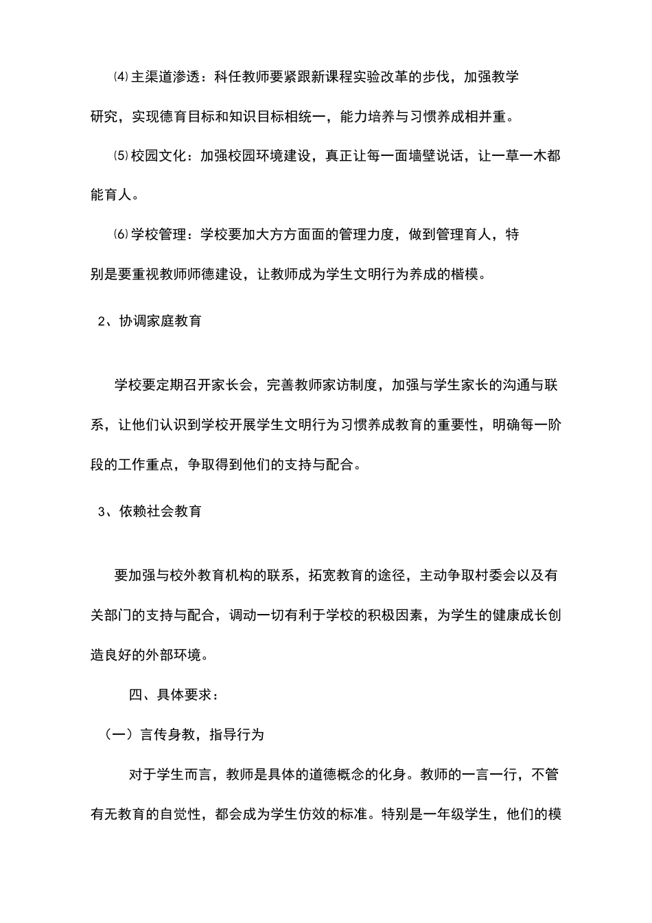 德育工作小学生良好行为习惯养成教育_第3页