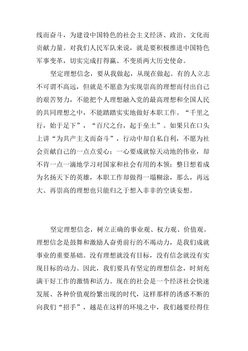 坚定理想信念心得体会_第3页