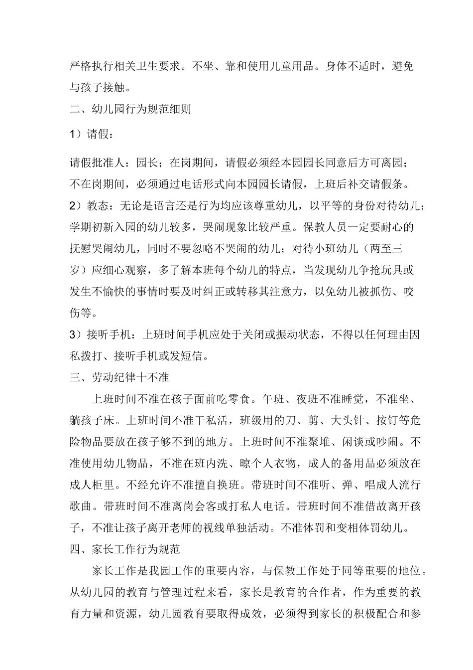 幼儿园教师接待基本素质要求_第2页