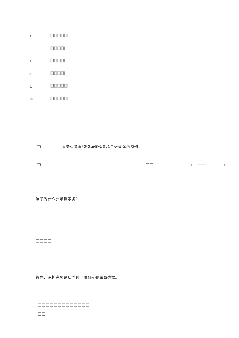 如何培养孩子的好习惯_第2页