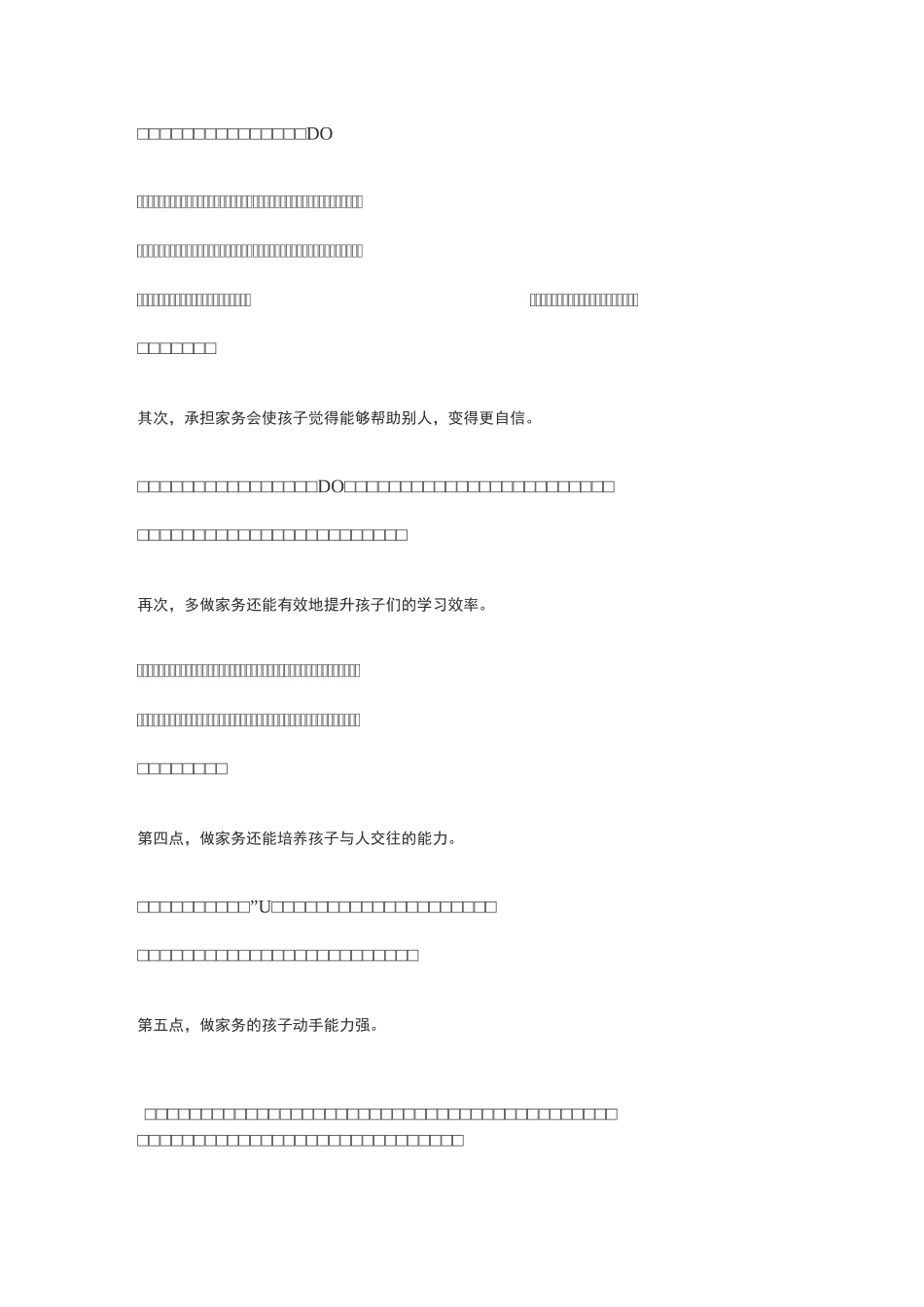 如何培养孩子的好习惯_第3页