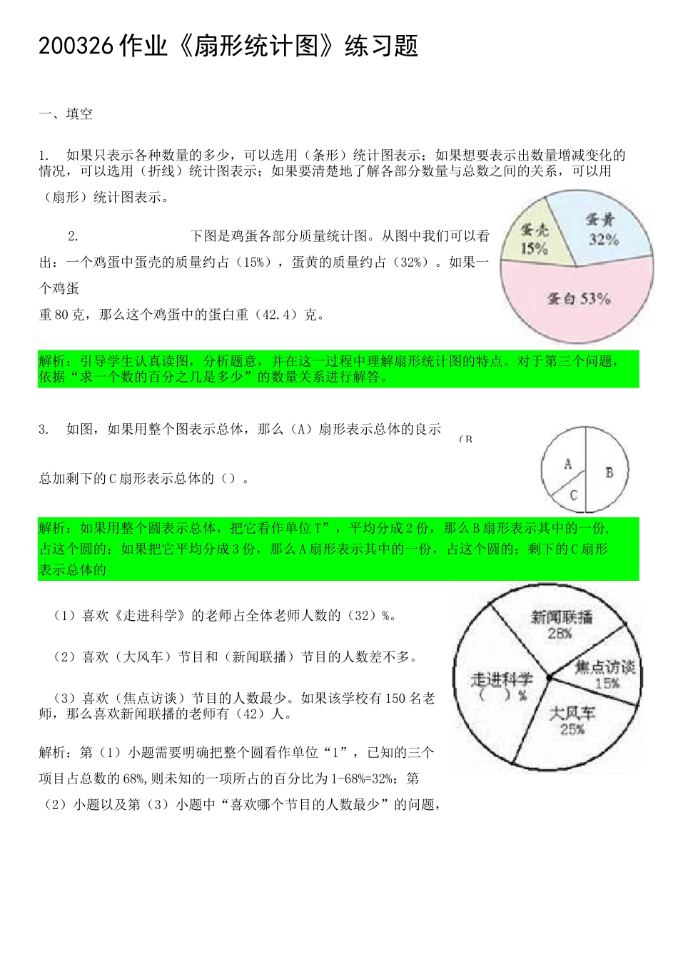六年级 扇形统计图练习题有答案_第1页