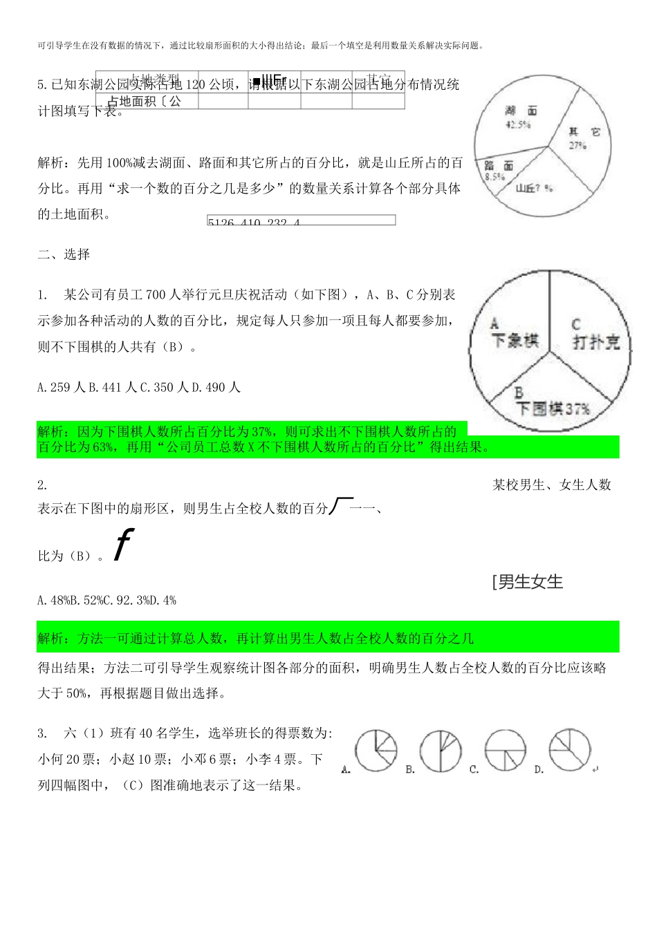 六年级 扇形统计图练习题有答案_第2页