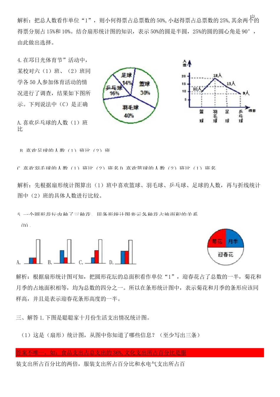 六年级 扇形统计图练习题有答案_第3页