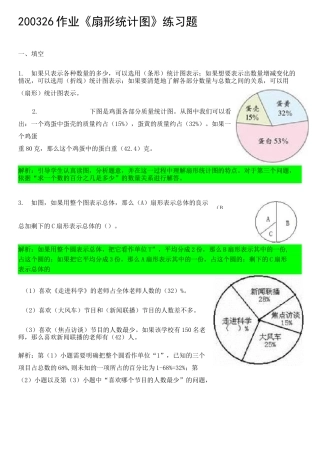六年级 扇形统计图练习题有答案