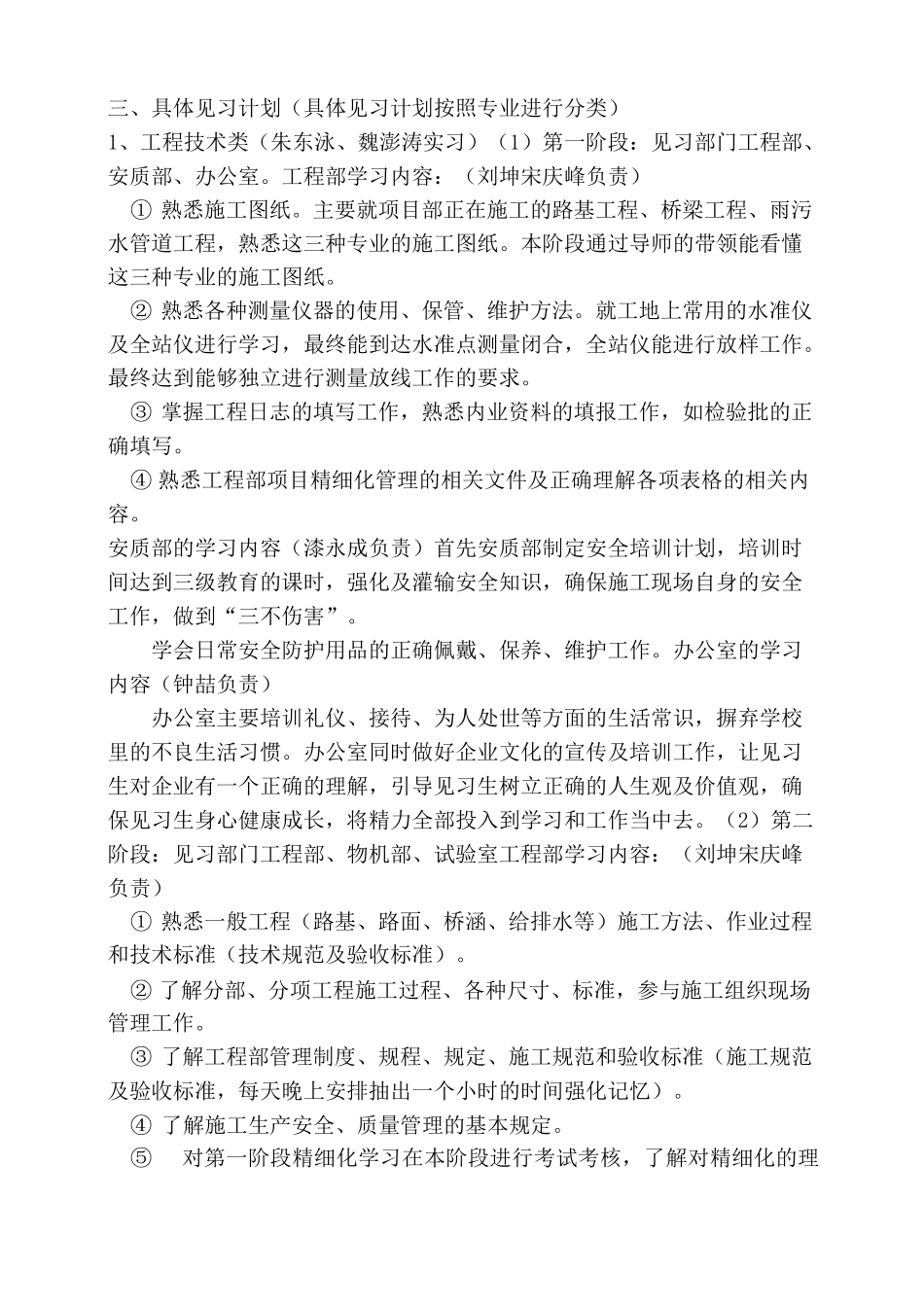 见习生见习计划_第2页