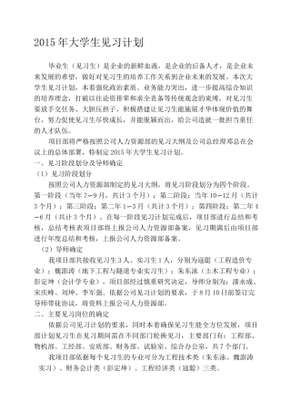 见习生见习计划