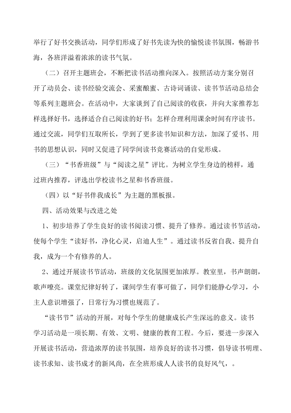 一年级书香班级特色活动总结_第2页