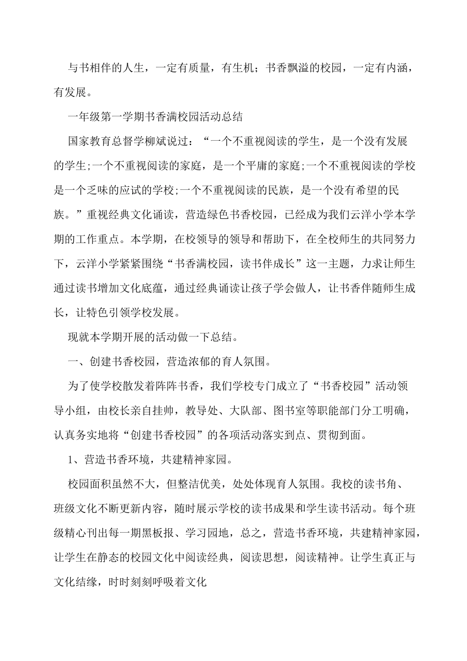 一年级书香班级特色活动总结_第3页