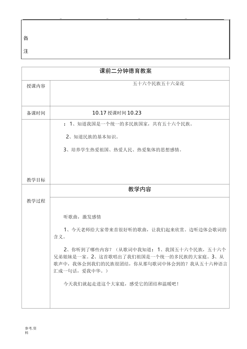 课前三分钟德育_第2页