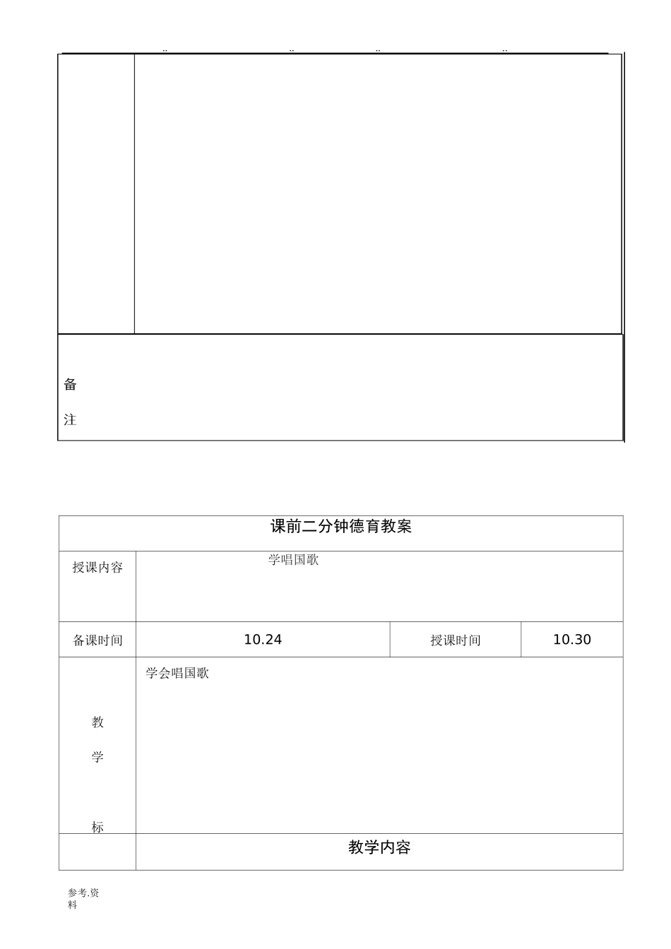 课前三分钟德育_第3页