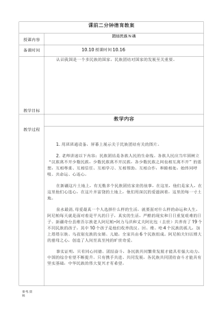 课前三分钟德育