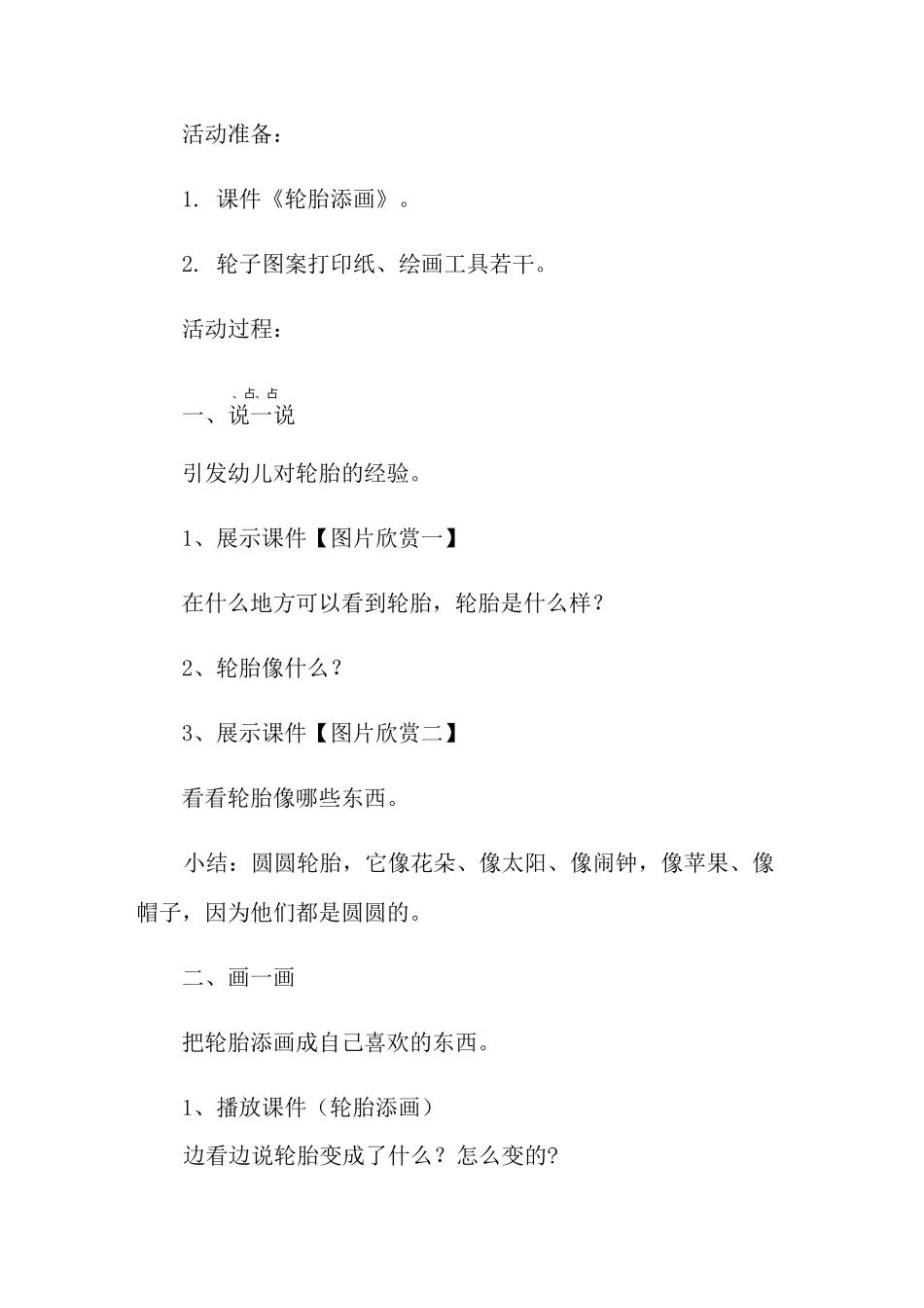 幼儿园小班教案《轮胎》_第3页