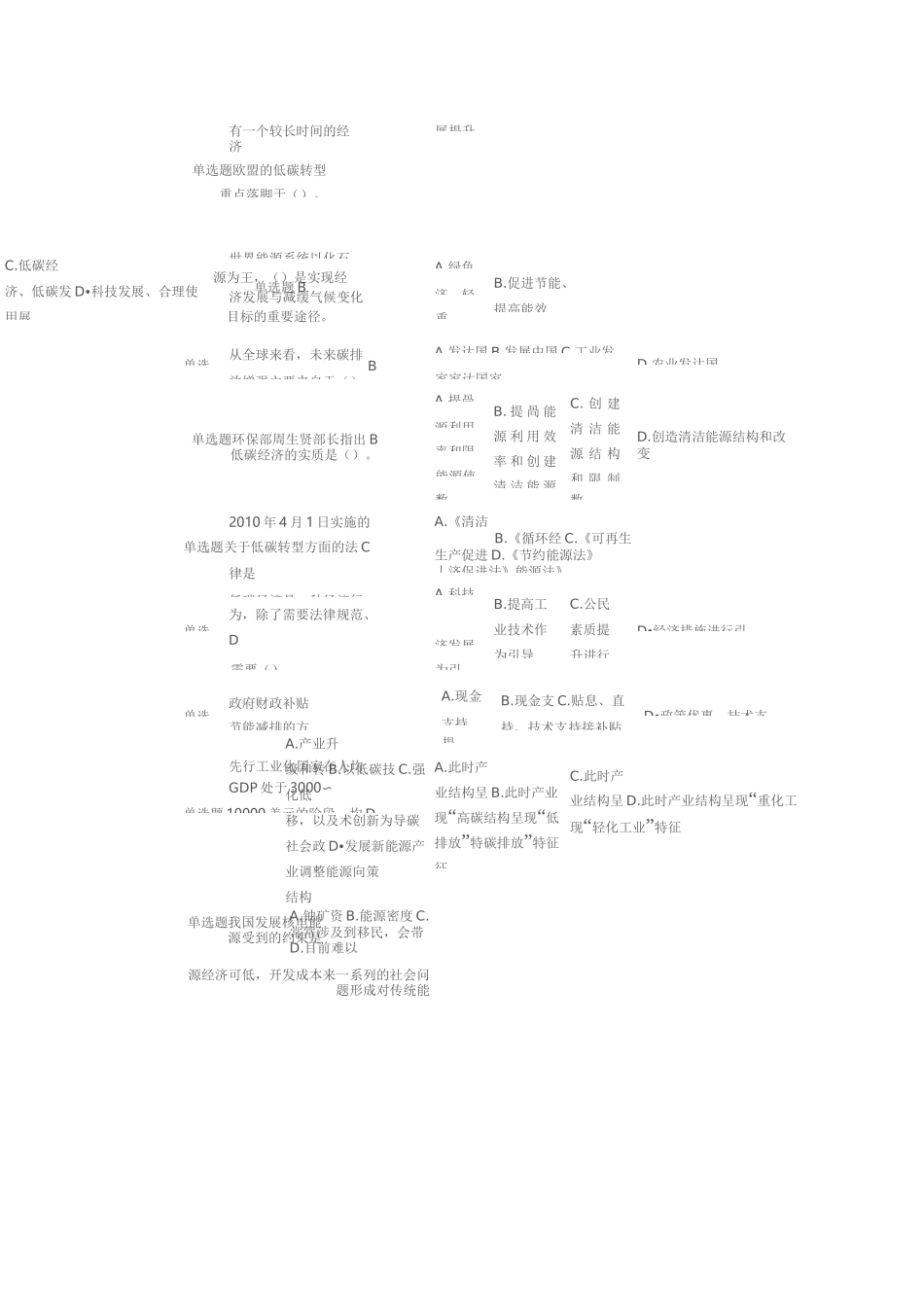低碳经济试题与答案_第3页
