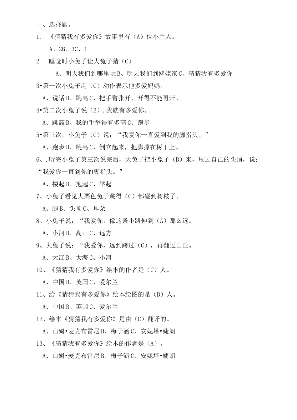 《猜猜我有多爱你》 阅读冲浪_第1页