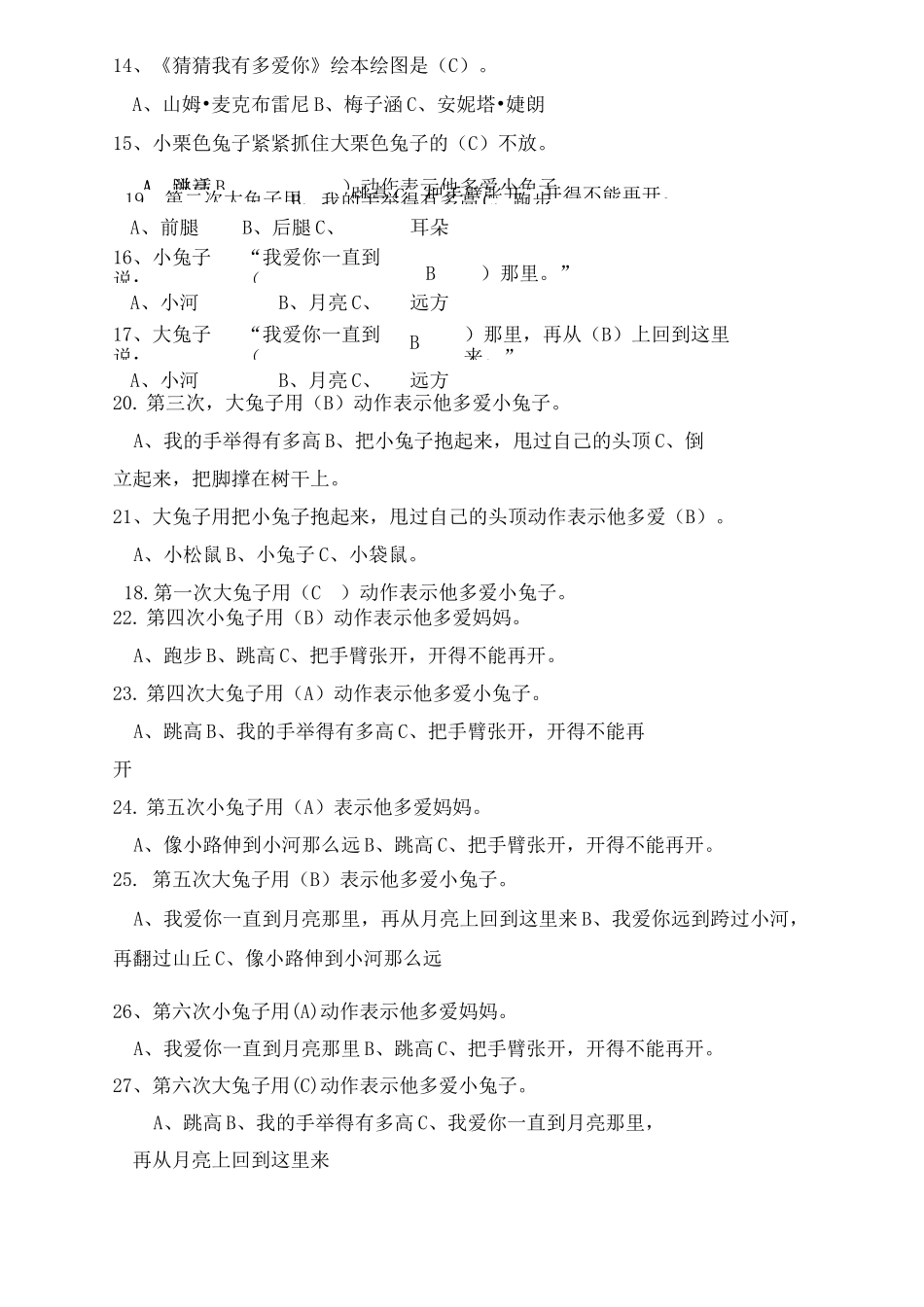 《猜猜我有多爱你》 阅读冲浪_第2页