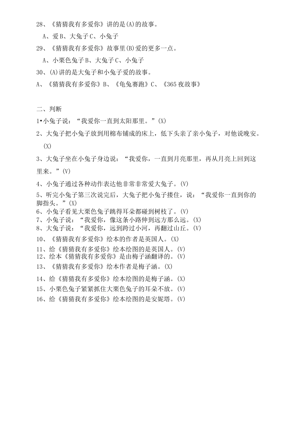 《猜猜我有多爱你》 阅读冲浪_第3页