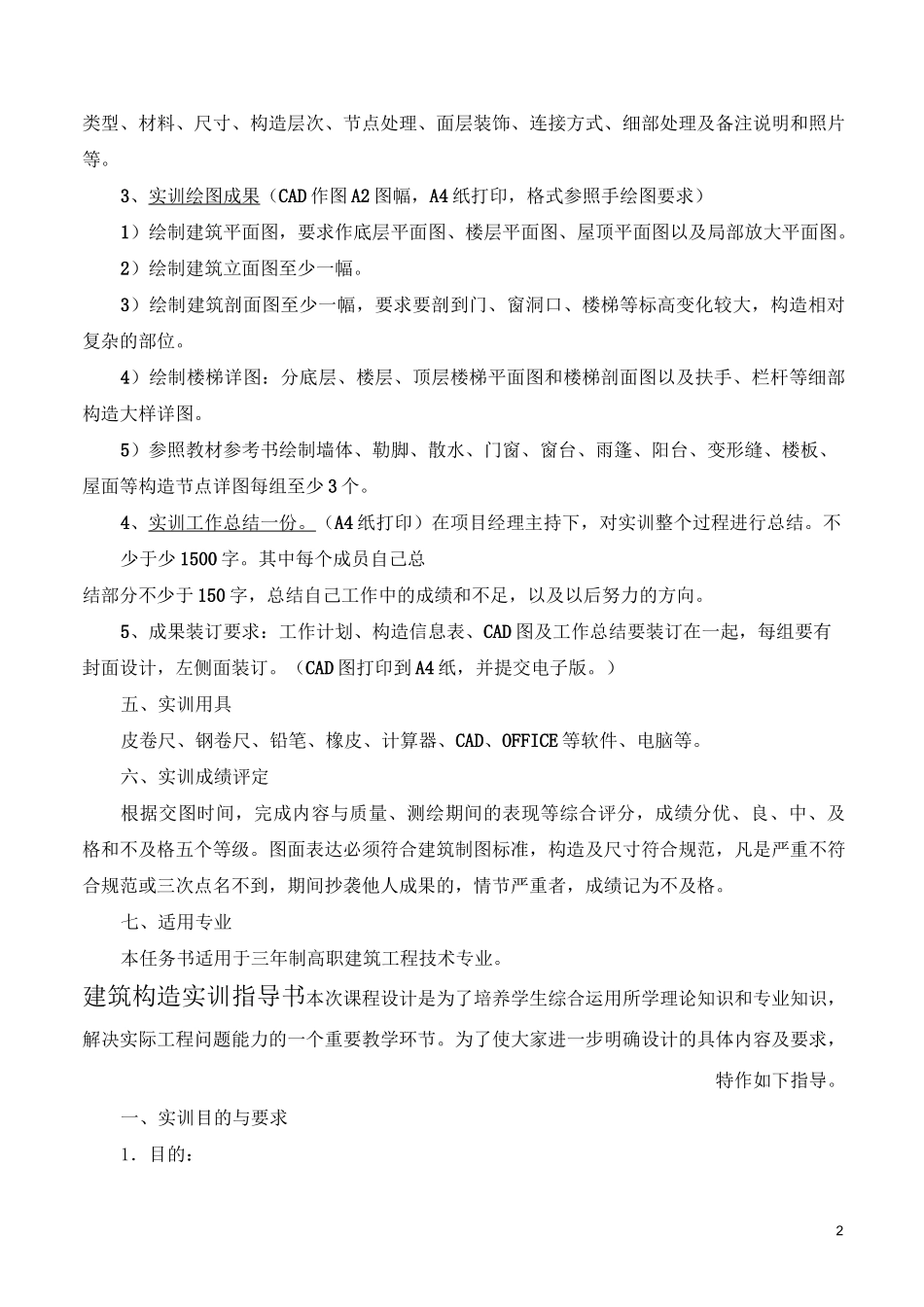 建筑构造实训任务书+指导书_第2页