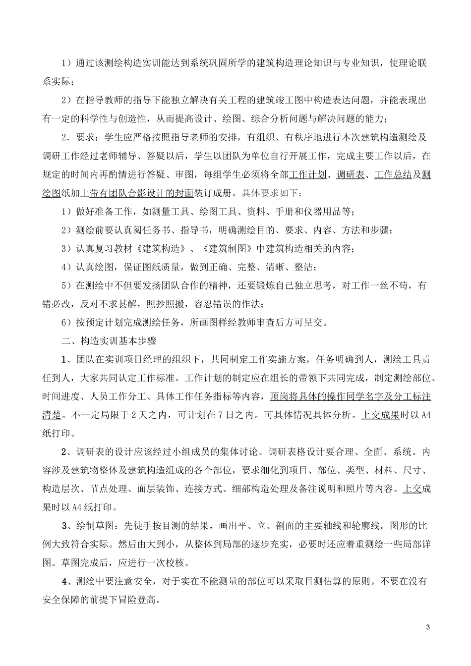 建筑构造实训任务书+指导书_第3页