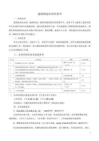 建筑构造实训任务书+指导书