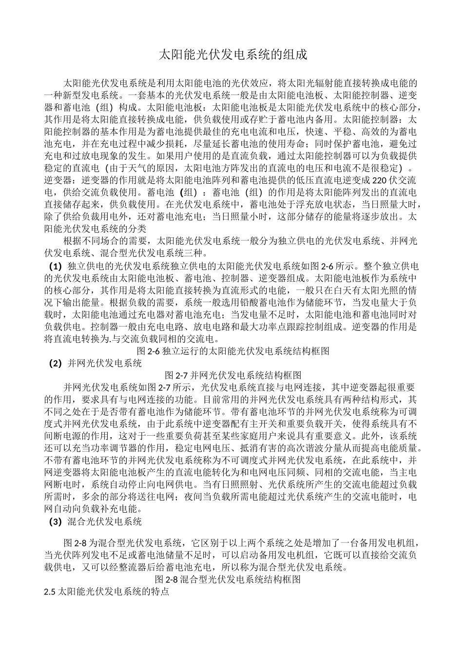 太阳能光伏发电系统的组成_第1页