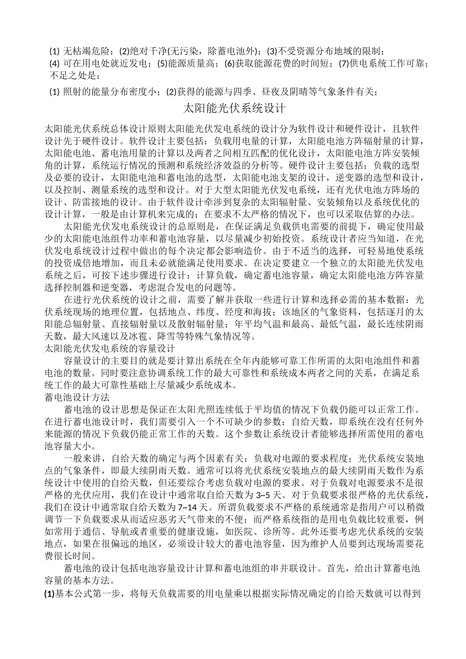 太阳能光伏发电系统的组成_第2页