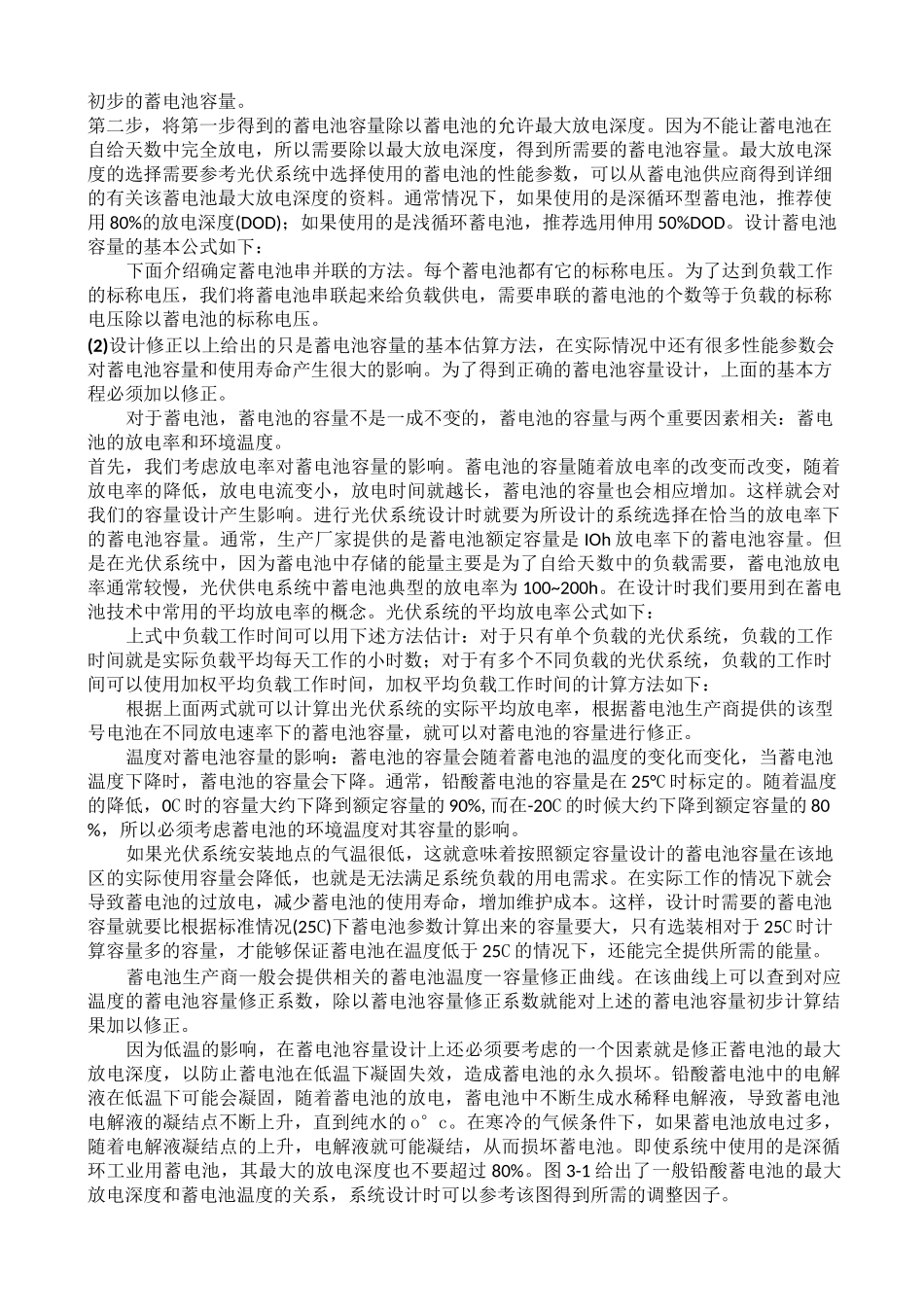 太阳能光伏发电系统的组成_第3页