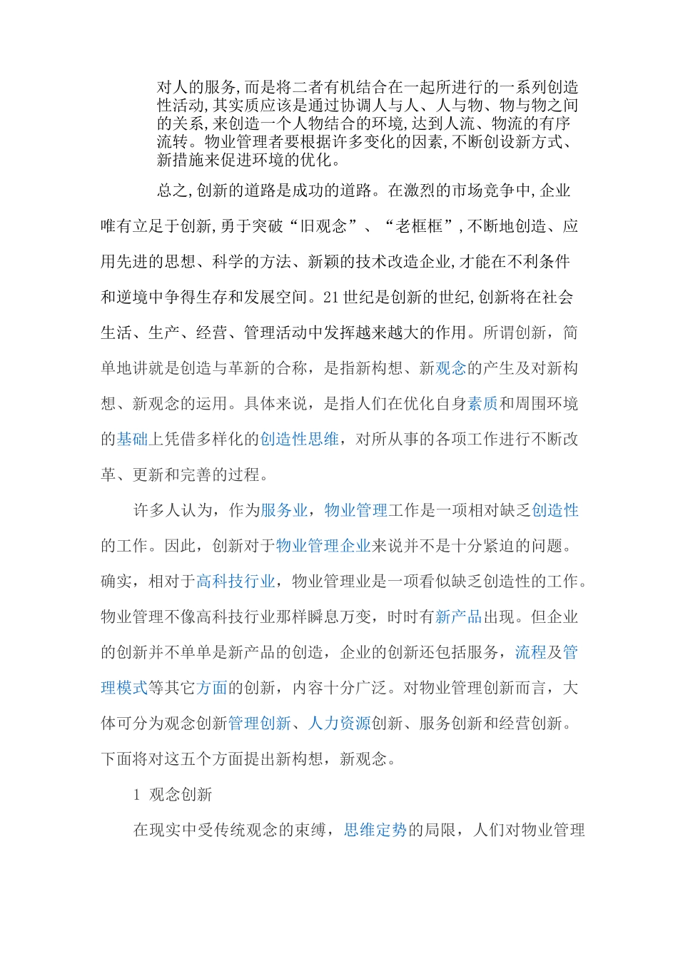 方案物业管理创新_第2页