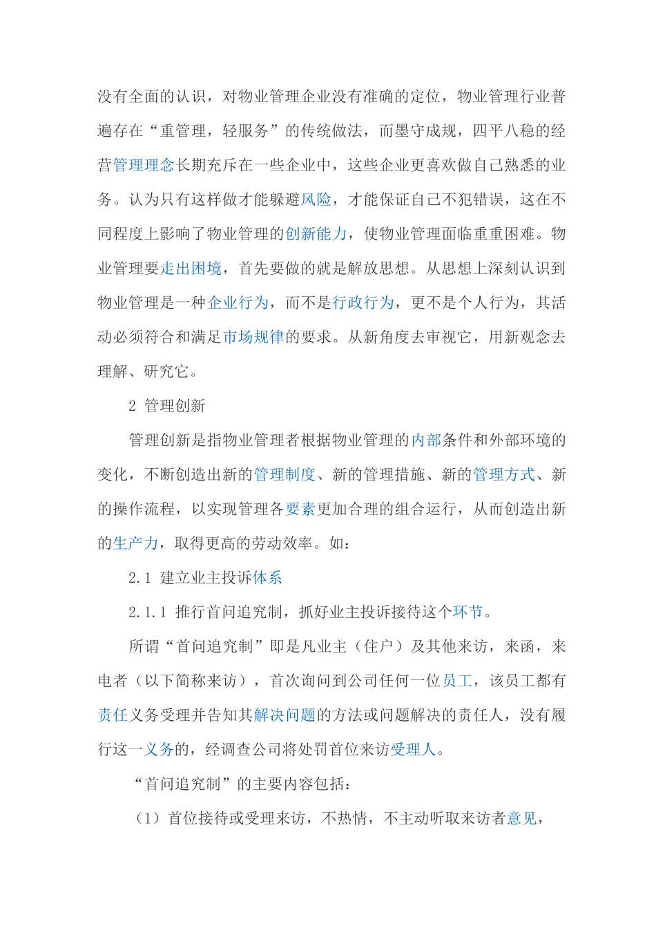 方案物业管理创新_第3页