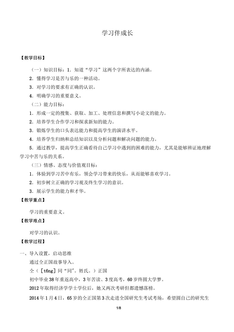 学习伴成长_教案_第1页