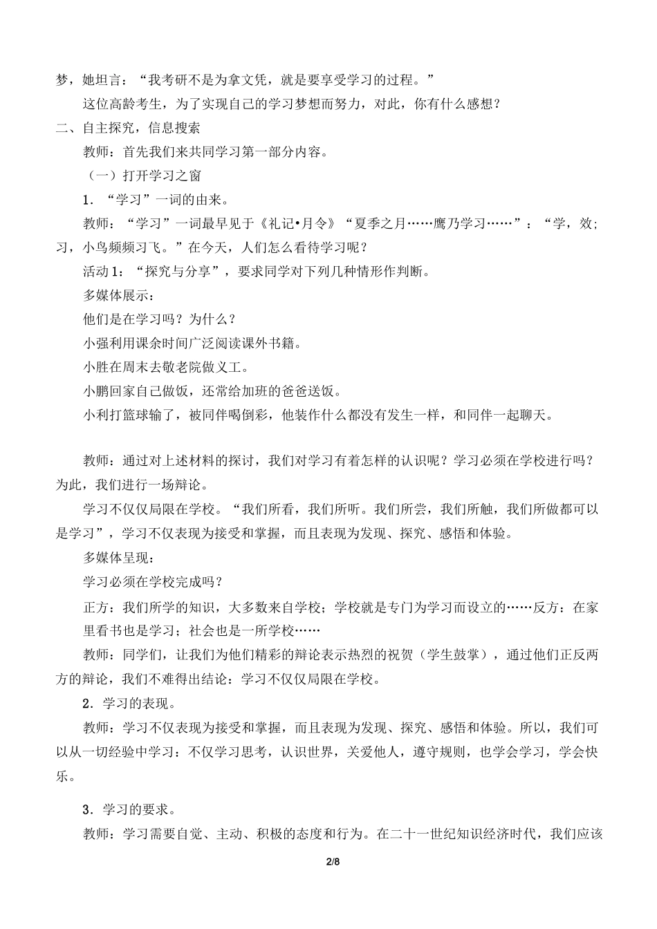 学习伴成长_教案_第2页