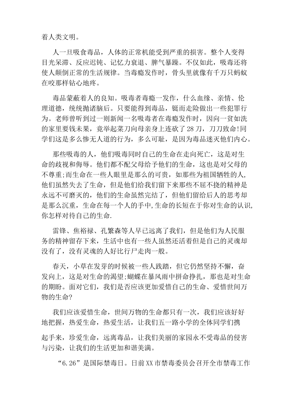 国际禁毒日演讲稿_第2页