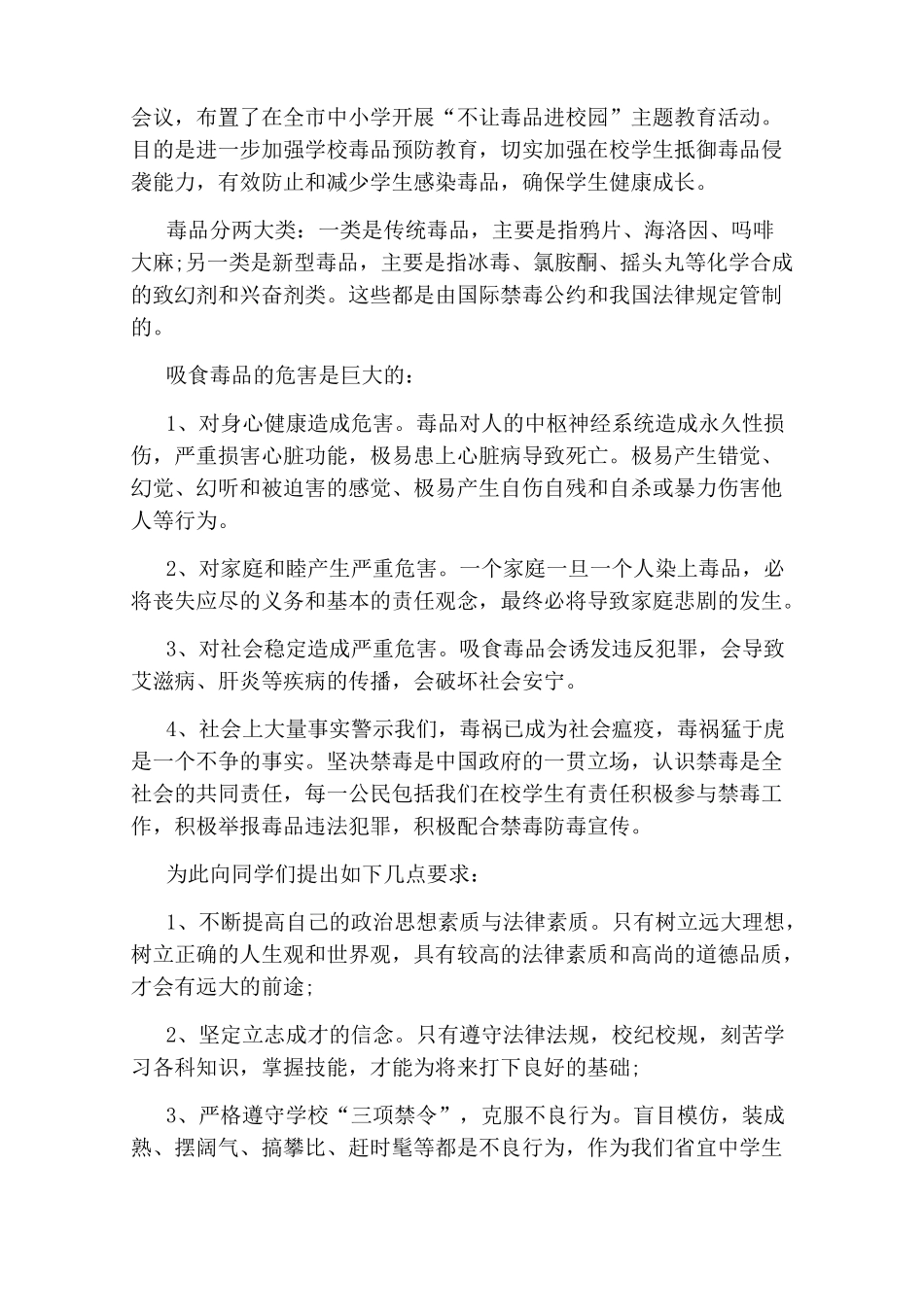 国际禁毒日演讲稿_第3页