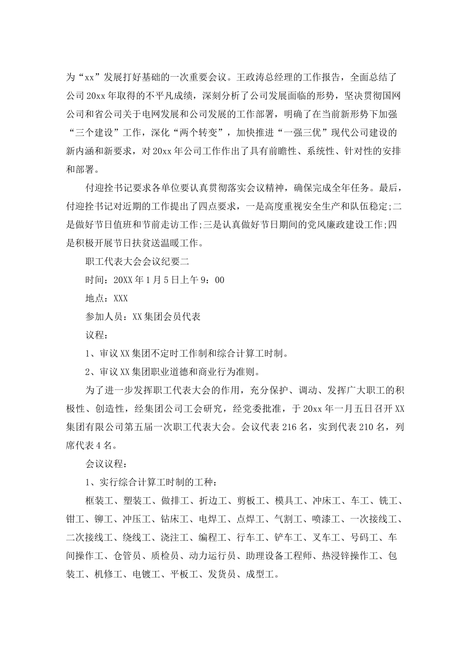 职工代表大会会议纪要_第3页