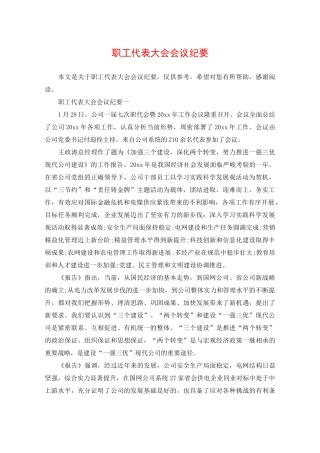 职工代表大会会议纪要