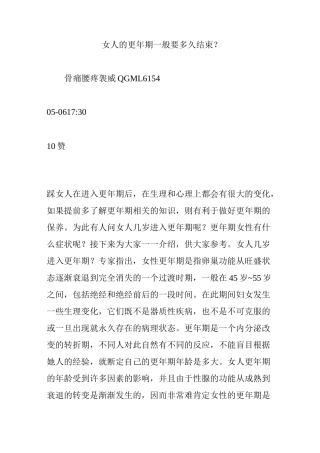 女人的更年期一般要多久结束