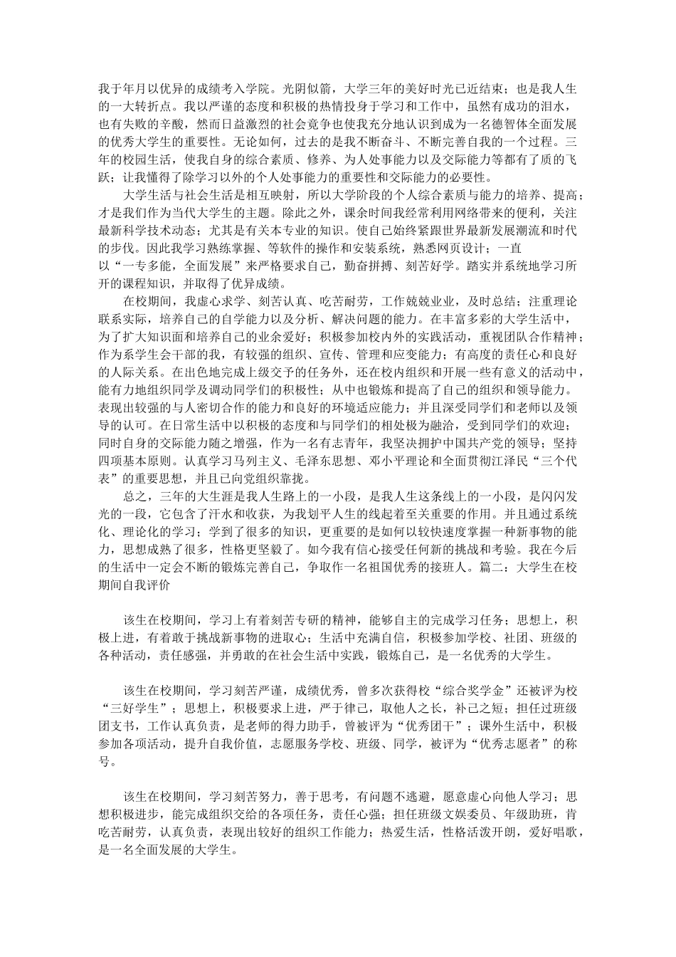 在校表现自我评价_第1页