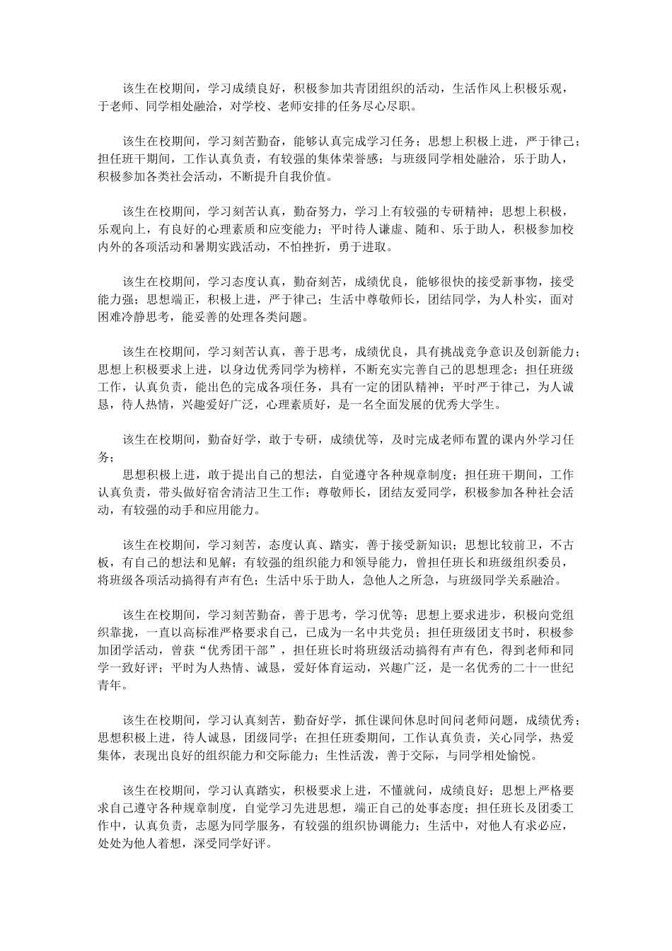 在校表现自我评价_第2页