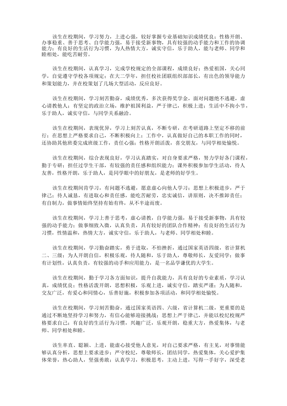 在校表现自我评价_第3页