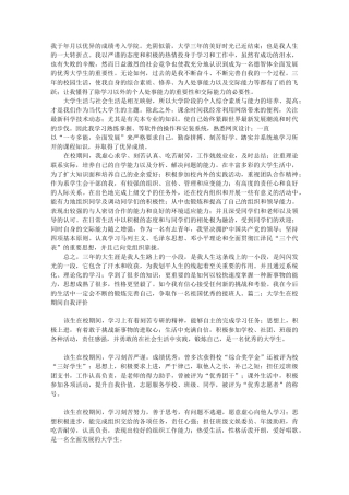 在校表现自我评价