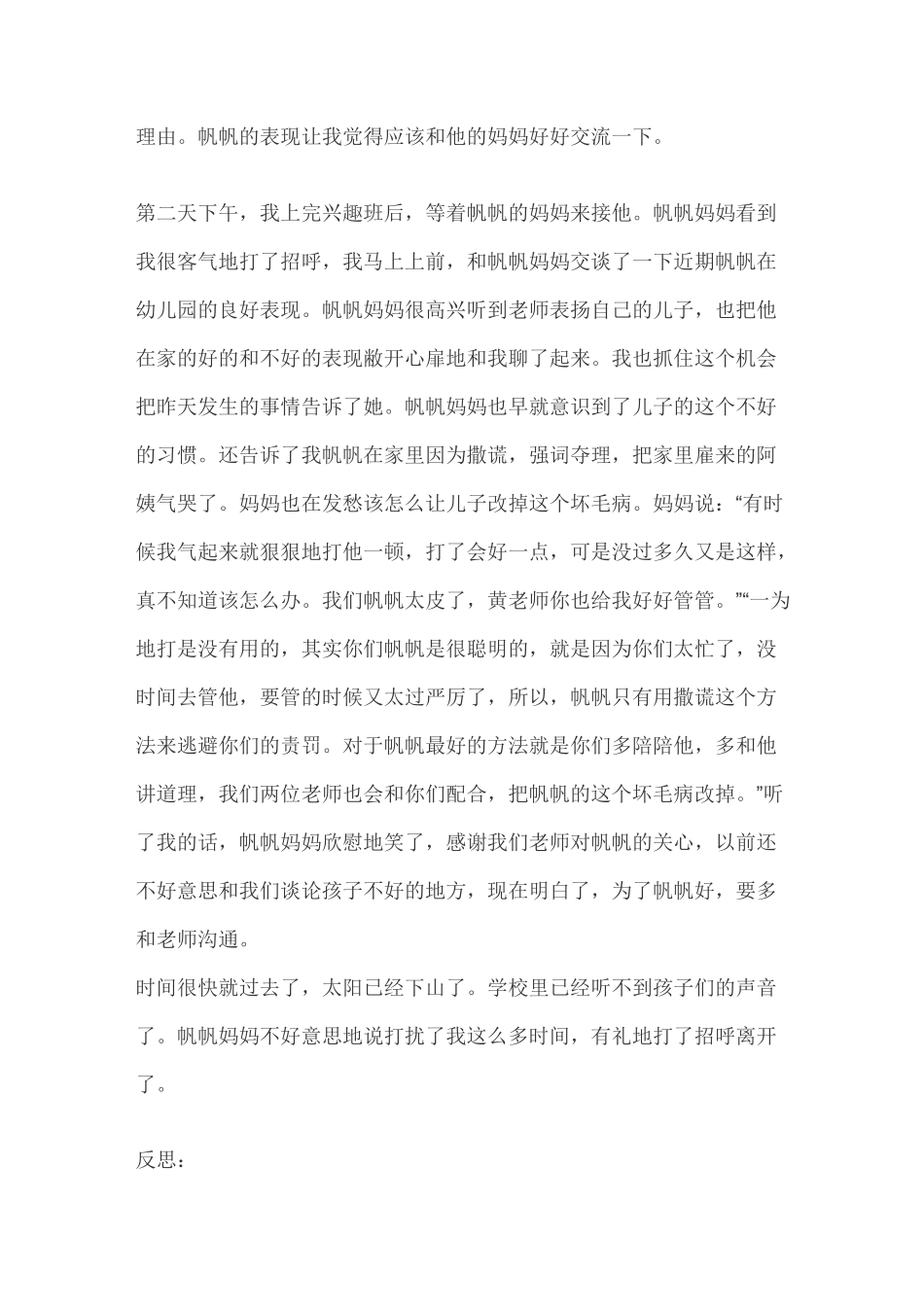 家园沟通的案例_第2页