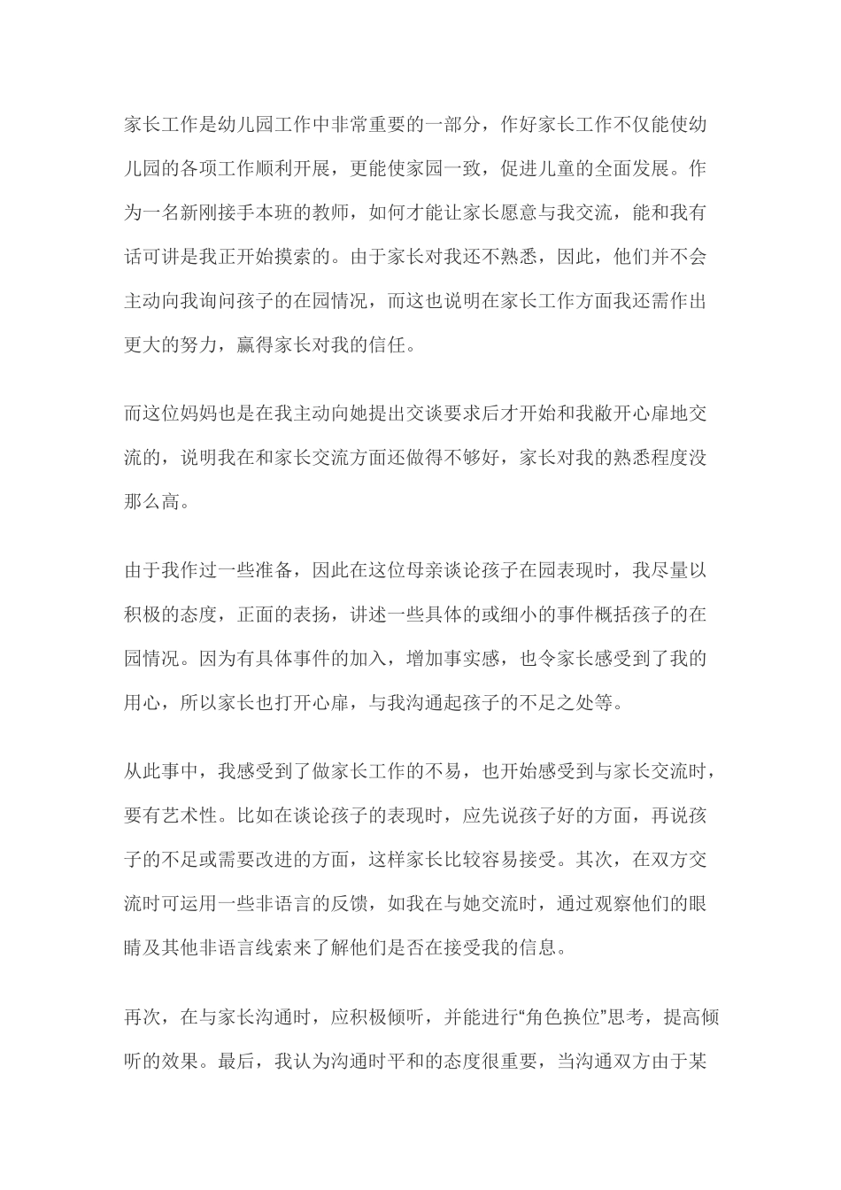 家园沟通的案例_第3页