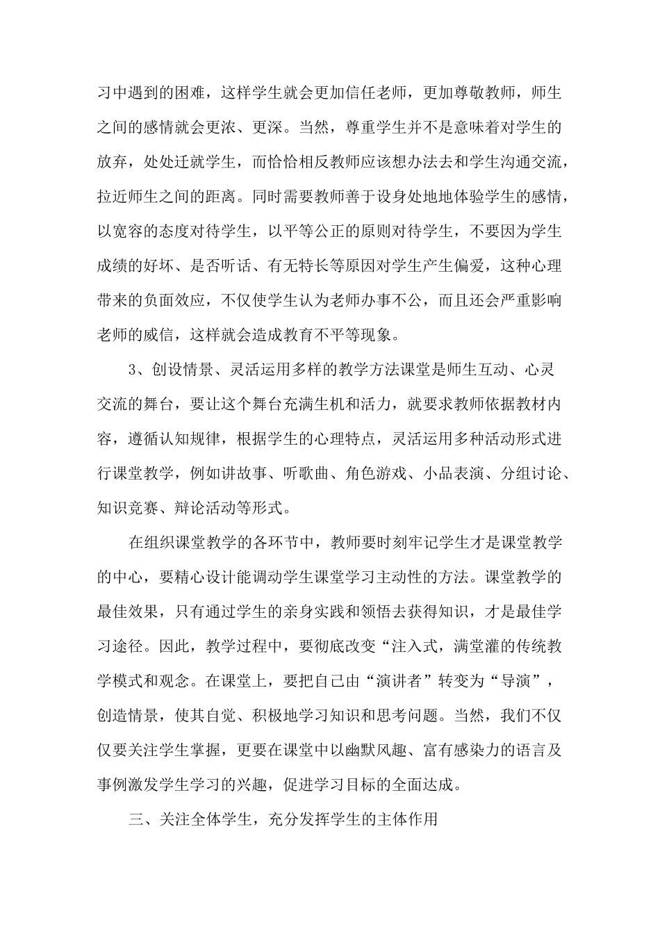 怎样才能使课堂教学高效_第3页