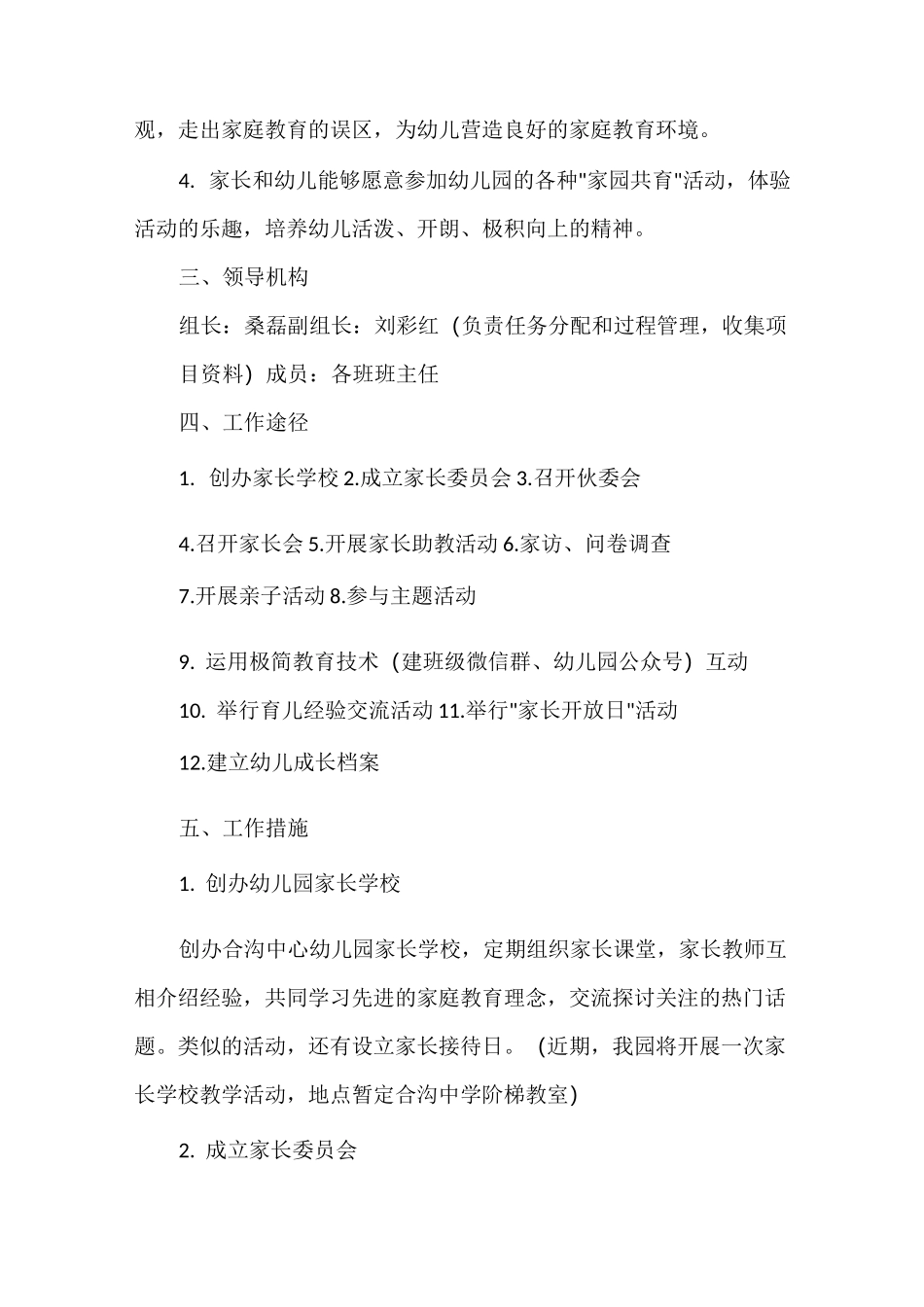 工作计划 幼儿园家园共育具体实施方案_第2页