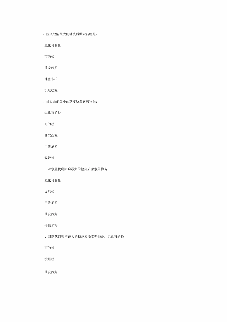 药理学练习题35皮质激素复习_第3页