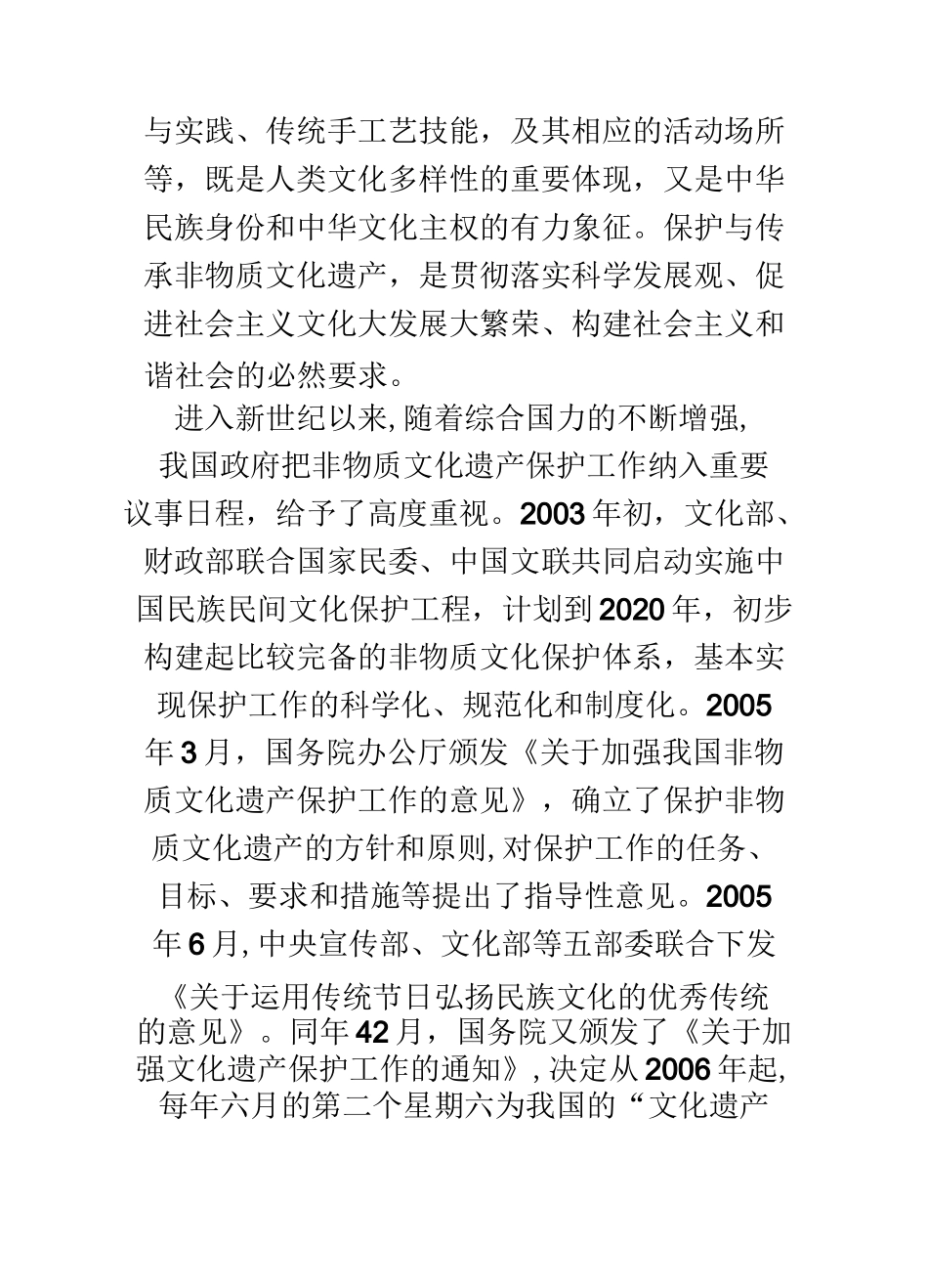 “非物质文化遗产保护与传承”专题调研报告_第2页