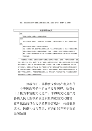 “非物质文化遗产保护与传承”专题调研报告