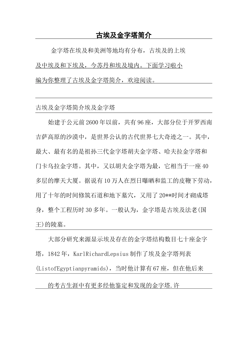 最新整理古埃及金字塔简介_第1页