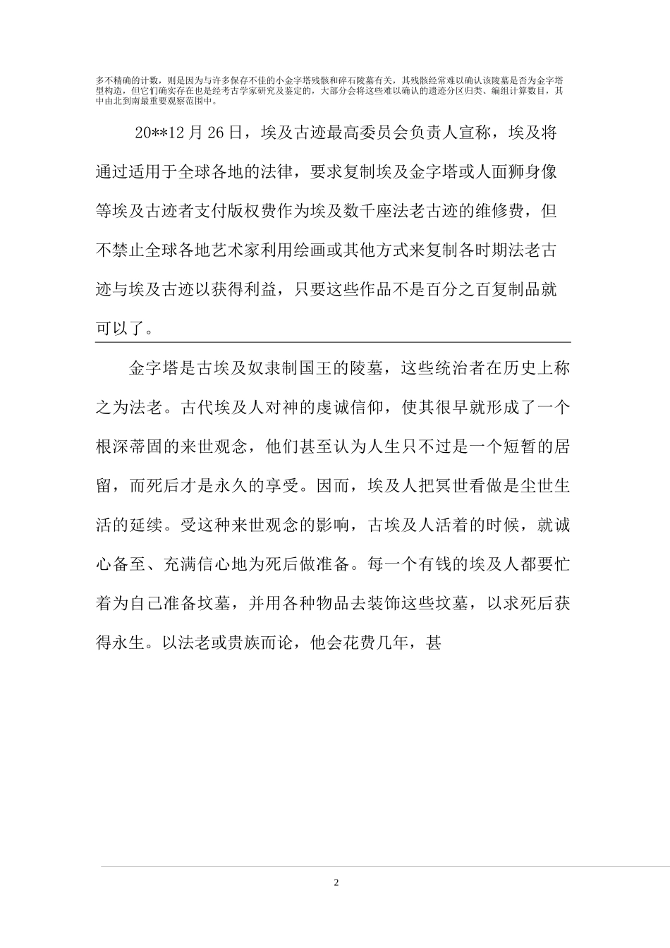 最新整理古埃及金字塔简介_第2页